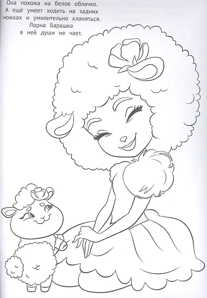 Раскраска-люкс "Энчантималс" - фото 3