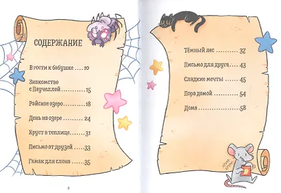 Комикс. Мяукис. Каникулы у бабушки-колдуньи - фото 8