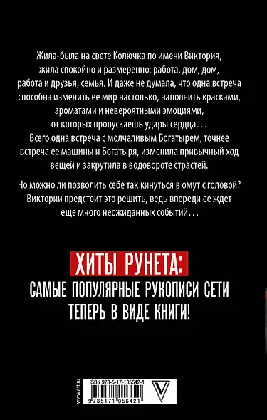 Колючка и богатырь - фото 2