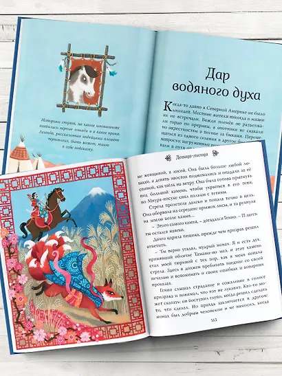 Мифы со всего света для детей - фото 7