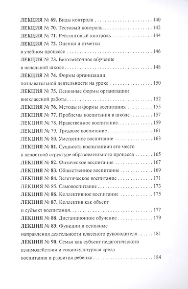 Педагогика - фото 5