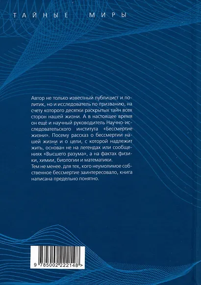 Зачем вы нужны Богу и природе? Тайна бессмертия и счастливой жизни - фото 2