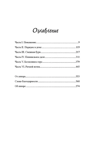 Ледяная река - фото 8