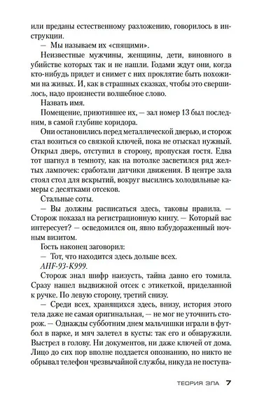 Теория зла. Цикл Мила Васкес. Книга 2 - фото 13