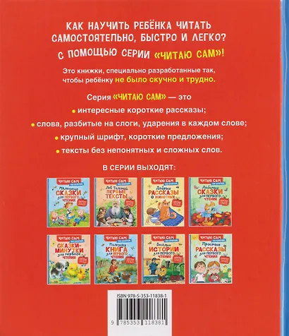 Простые рассказы для первого чтения (по слогам) - фото 2