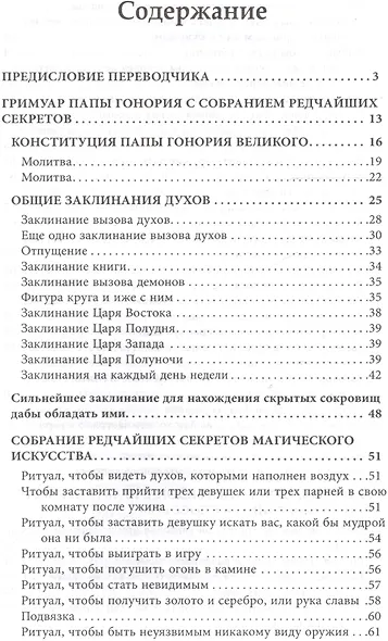 Книга запретных гримуаров - фото 2