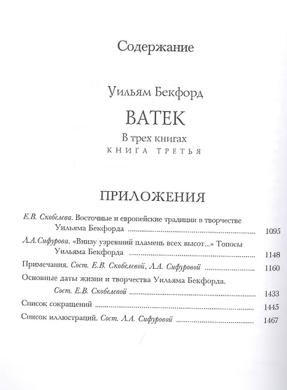 Ватек в 3 книгах (комплект из 3 книг) - фото 8