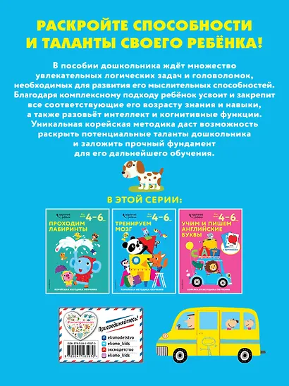Тренируем мозг: для детей 4–6 лет - фото 2