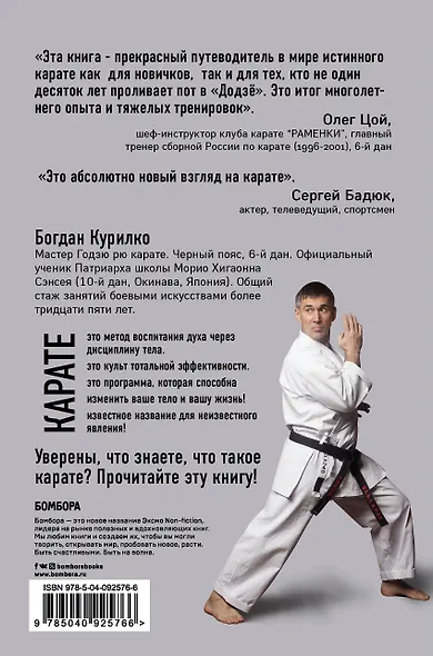 Неизвестное карате - фото 2