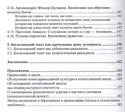 Педагогика русской богословской мысли - фото 4