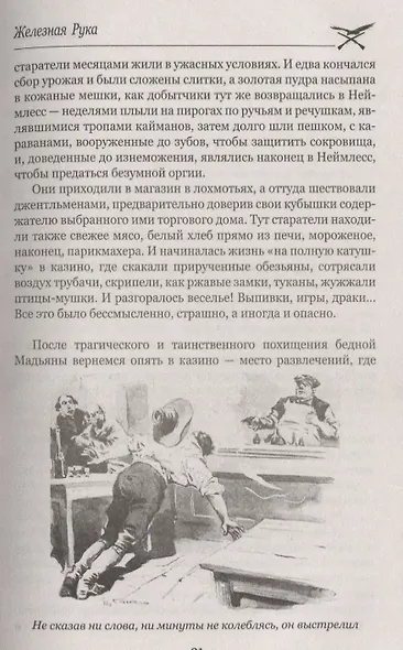 Железная Рука ,  Террор в Македонии, или Марко-разбойник : романы - фото 10