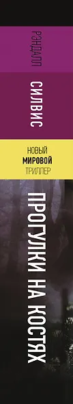 Прогулки на костях - фото 4