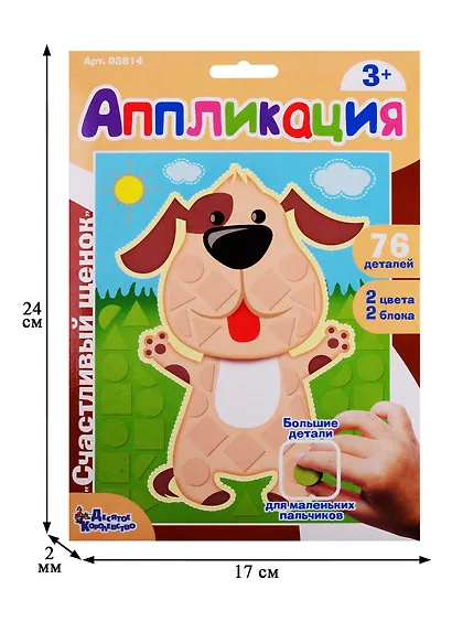 Аппликация Счастливый щенок (фигурные блоки) - фото 2