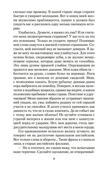 Искусство слышать стук сердца (мягк/обл.) - фото 9