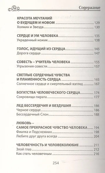 Беседы о красоте и любви в сказках и рассказах - фото 4