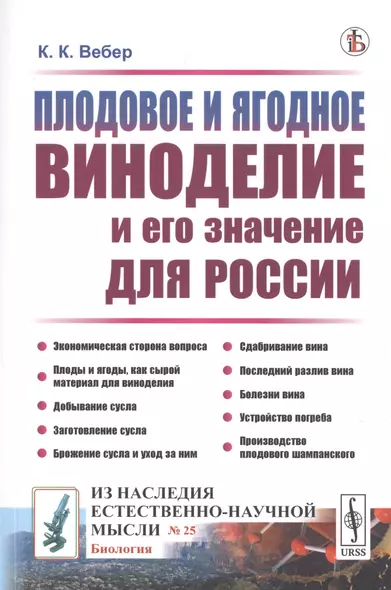 Плодовое и ягодное виноделие и его значение для России - фото 1