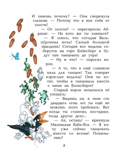 Маленькая Баба-Яга (ил. О. Ионайтис) - фото 9