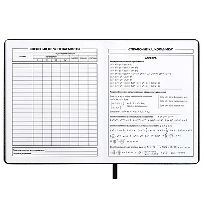 Дневник шк. "Нельзя не бывает" кожзам, тв.переплёт, аппликация, шелкография в одну краску, одно ляссе, загругл.углы, пантон, универс.шпаргалка, брелок из атласн.ленты - фото 14