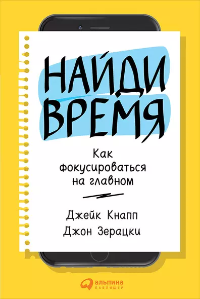 Найди время: Как фокусироваться на главном - фото 1