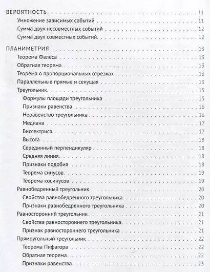 Математика. ОГЭ. Шпаргалки в схемах и таблицах - фото 3
