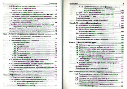 Управление человеческими ресурсами: Учебник (ГРИФ) /Генкин Б.М. Никитина И.А. - фото 3