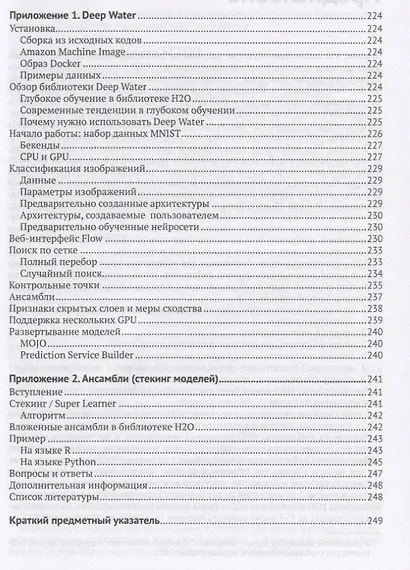 Машинное обучение с использованием библиотеки Н2О - фото 6