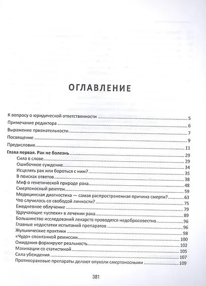 Рак не приговор! Чтобы жить - нужно измениться - фото 2
