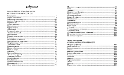 Катя в игрушечном городе - фото 7