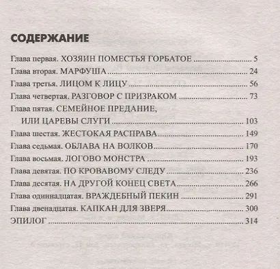 Охота на Вепря - фото 2