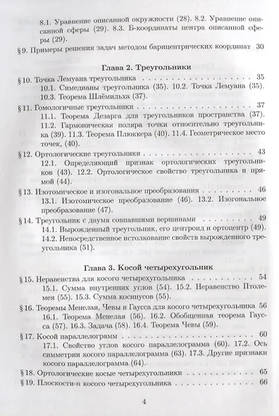 Элементарная геометрия. Том 3. Треугольники и тетраэдры - фото 3
