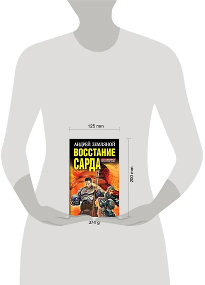 Восстание Сарда - фото 3
