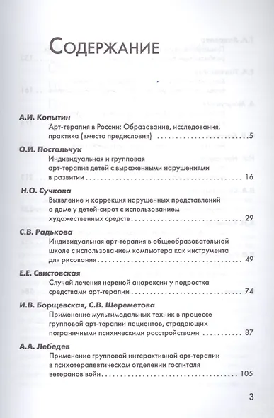 Практическая арт-терапия Лечение Реабилитация Тренинг (м) (2017) - фото 2