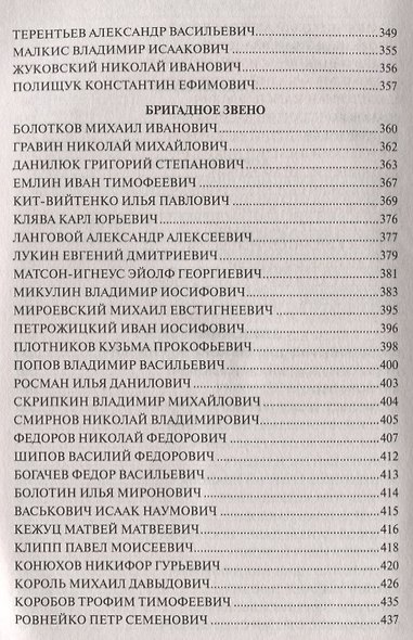 Репрессированные командиры на службе в РККА - фото 3