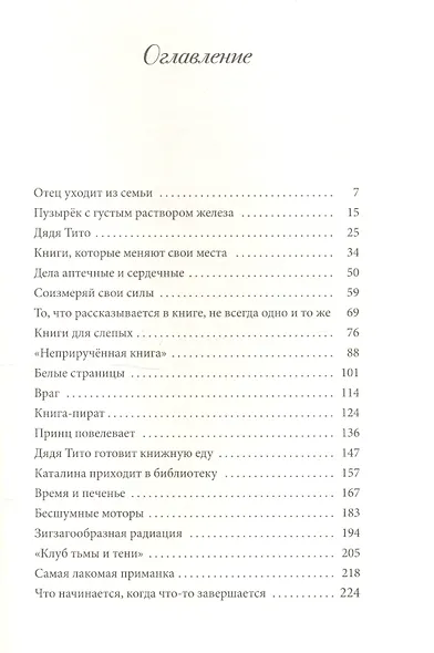 Неприручённая книга - фото 2