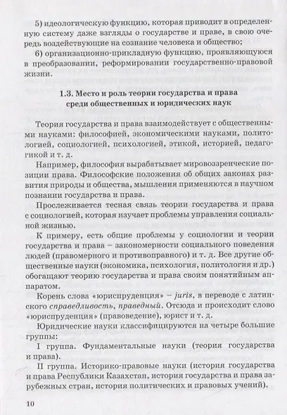 Основы теории государства и права. Учебник - фото 7