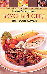 Вкусный обед для всй семьи. - фото 1