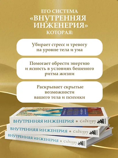 Внутренняя инженерия. Путь к радости. Практическое руководство от йога - фото 6