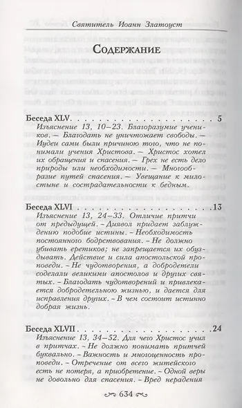 Толкование на Святое Евангелие (комплект из 3 книг) - фото 11