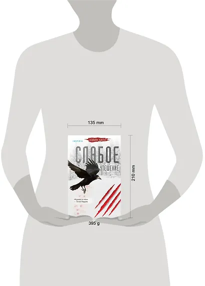 Слабое утешение - фото 4