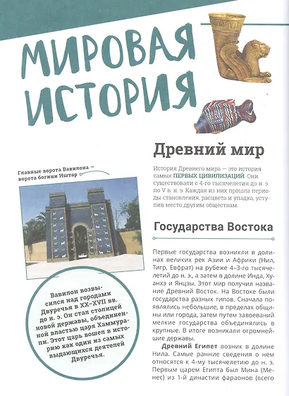 Современная школьная энциклопедия - фото 4