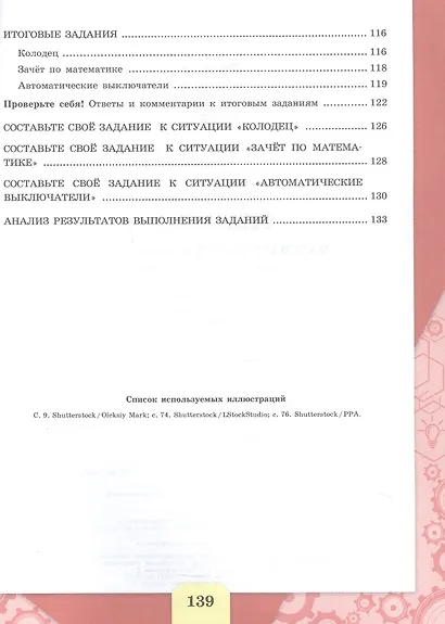 Математическая грамотность. Сборник эталонных заданий. В 2-х частях. Выпуск 2. Часть 2. ФГОС 2021 - фото 5