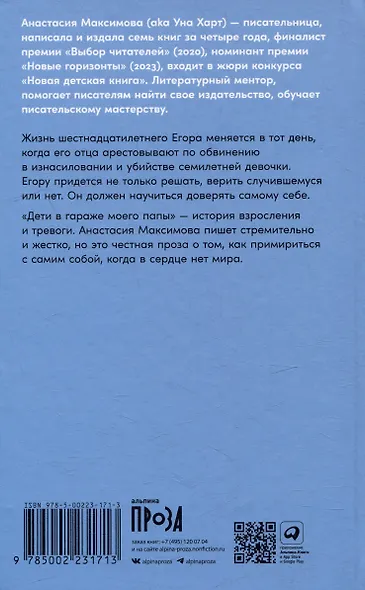 Дети в гараже моего папы: роман - фото 2