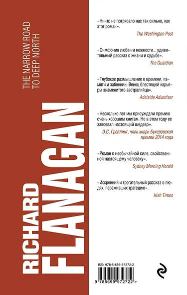 Узкая дорога на дальний север - фото 2