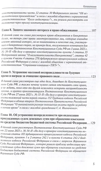 Должная правовая процедура – гарантия всех остальных прав: К 30-летнему юбилею Конституции Российской Федерации - фото 5