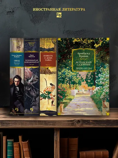 Испанский садовник. Древо Иуды - фото 6