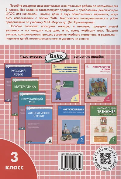 Самостоятельные и контрольные работы по математике. 3 класс. Рабочая тетрадь - фото 2