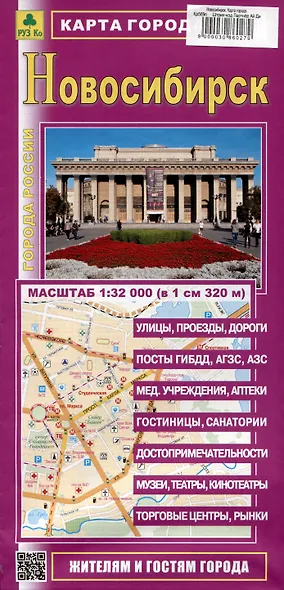 Новосибирск. Карта города - фото 1