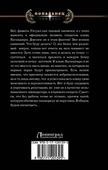 Ликвидатор - фото 2