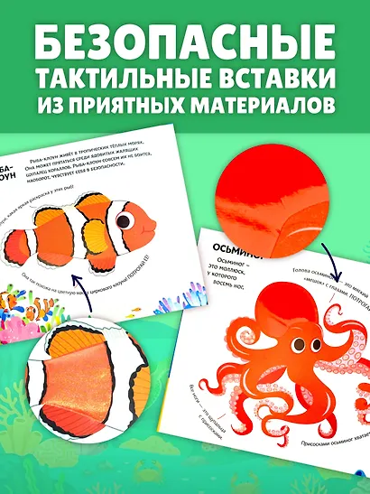Подводный мир. Тактильная книга-панорамка - фото 5