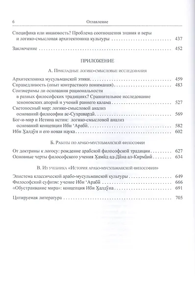 Сознание. Логика. Язык. Культура. Смысл - фото 3